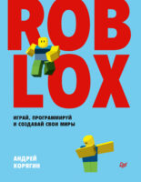 Roblox: играй