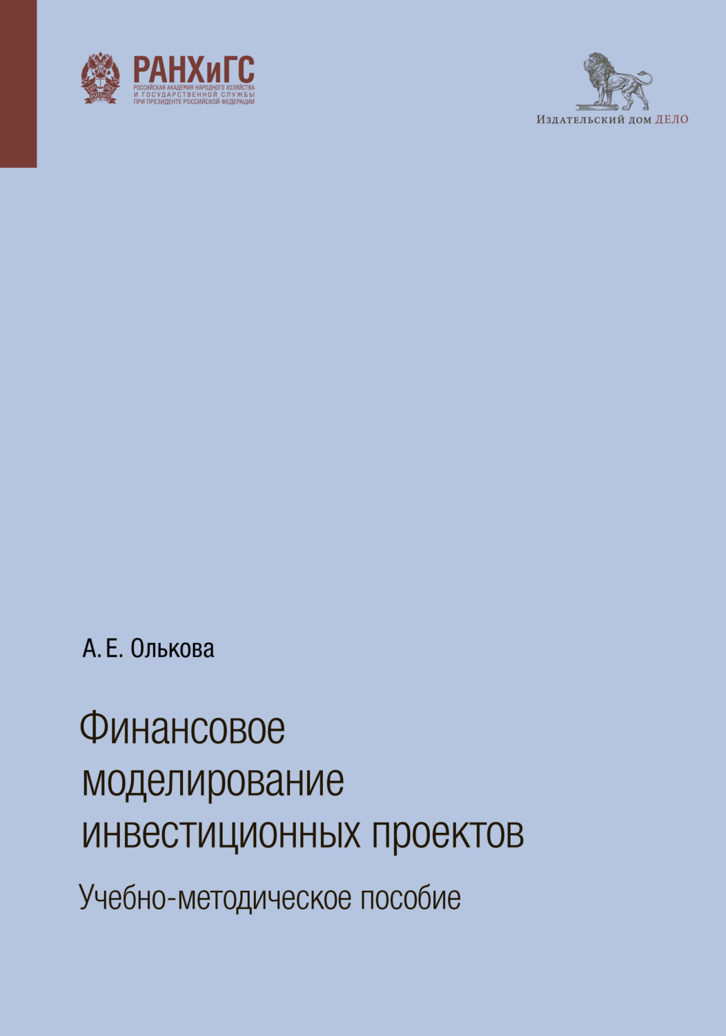 Моделирование инвестиционных проектов