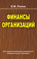 Финансы организаций