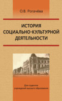 История социально-культурной деятельности