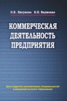 Коммерческая деятельность предприятия