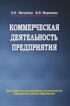 Коммерческая деятельность предприятия