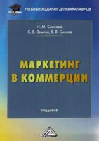 Маркетинг в коммерции