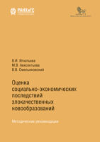 Оценка социально-экономических последствий злокачественных образований