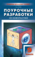 Поурочные разработки по информатике. 9 класс