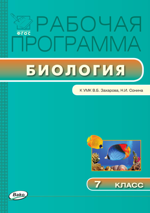 Компьютерная программа для изучения биологии