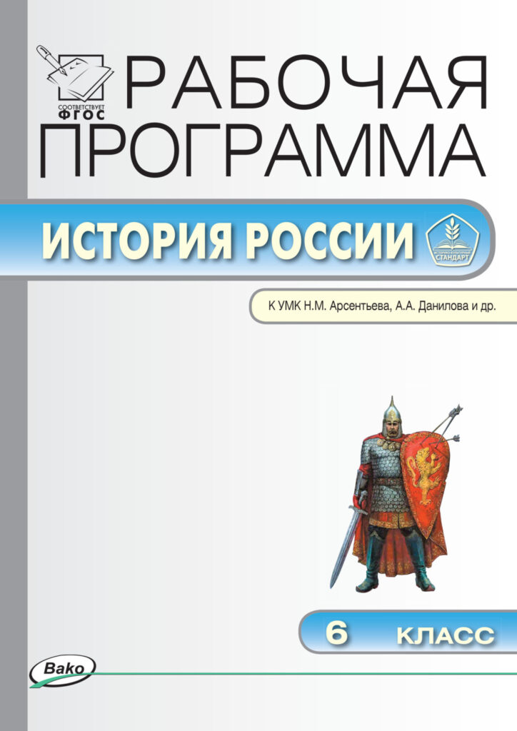 Поурочные планы по истории россии 8 класс под редакцией а в торкунова