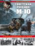 Советская гаубица М-10. Странное воплощение бога войны
