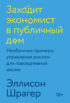 Заходит экономист в публичный дом. Необычные примеры управления риском для повседневной жизни