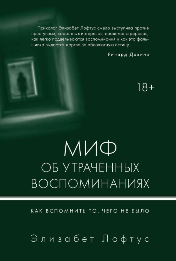 Миф об утраченных воспоминаниях. Как вспомнить то