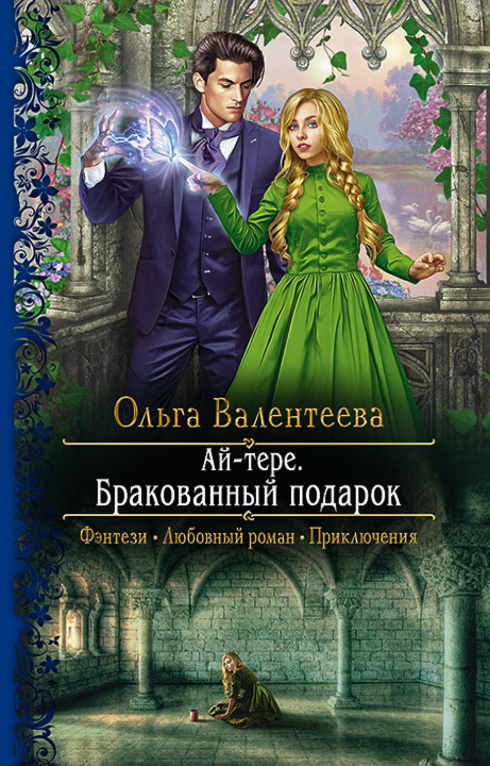 Книги похожие на девушка. Ай Тере книги.