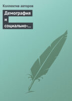 Демография и социально-экономические проблемы народонаселения. Информационно-библиографический бюллетень литературы