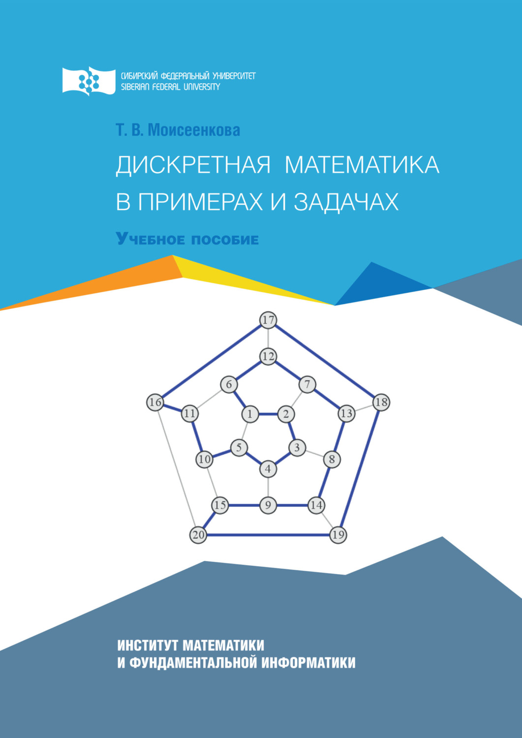 Дискретная математик. Дискретная математика примеры. Задачи дискретной математики. Задачи по дискретной математике. Примеры дискретной математики.