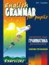 Грамматика английского языка для школьников. Сборник упражнений. Книга III