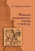 Керамика западнорусских городов X–XIII вв.