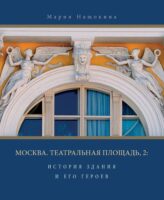 Москва. Театральная площадь