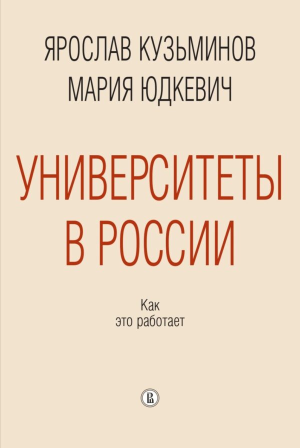 Университеты в России: как это работает