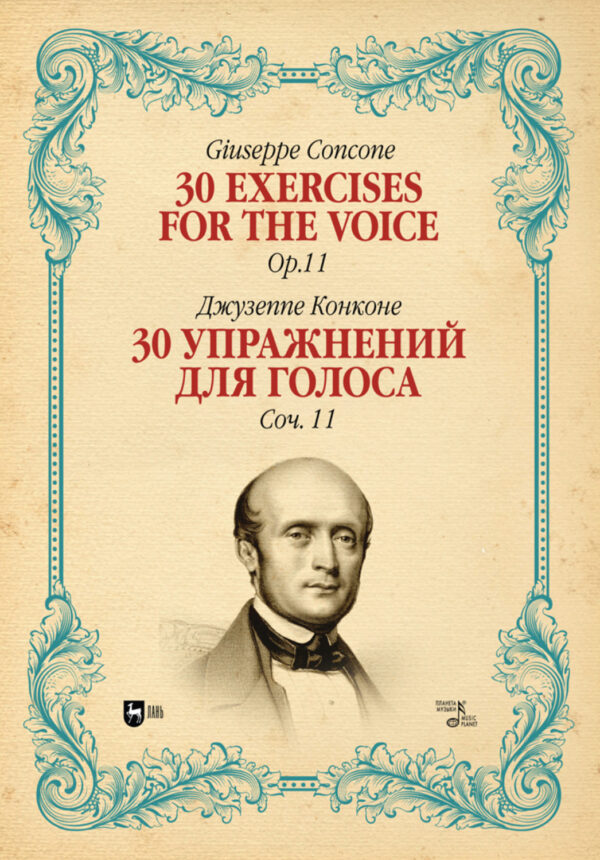 30 упражнений для голоса. Соч. 11. 30 Exercises for the Voice