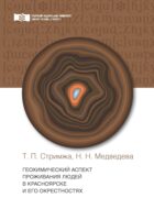 Геохимический аспект проживания людей в г. Красноярске и его окрестности