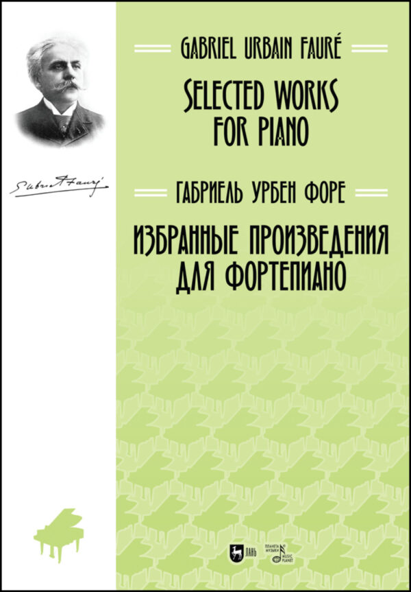 Избранные произведения для фортепиано. Selected Works for Piano