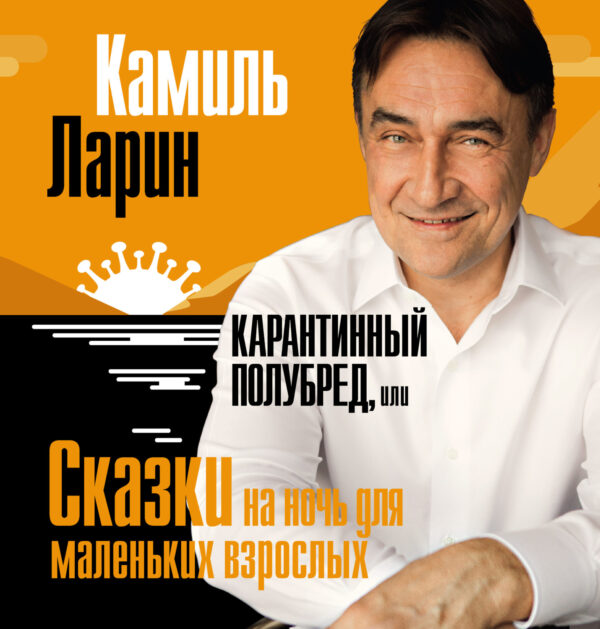 Карантинный полубред