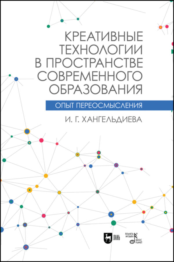 Креативные технологии в пространстве современного образования (Опыт переосмысления)