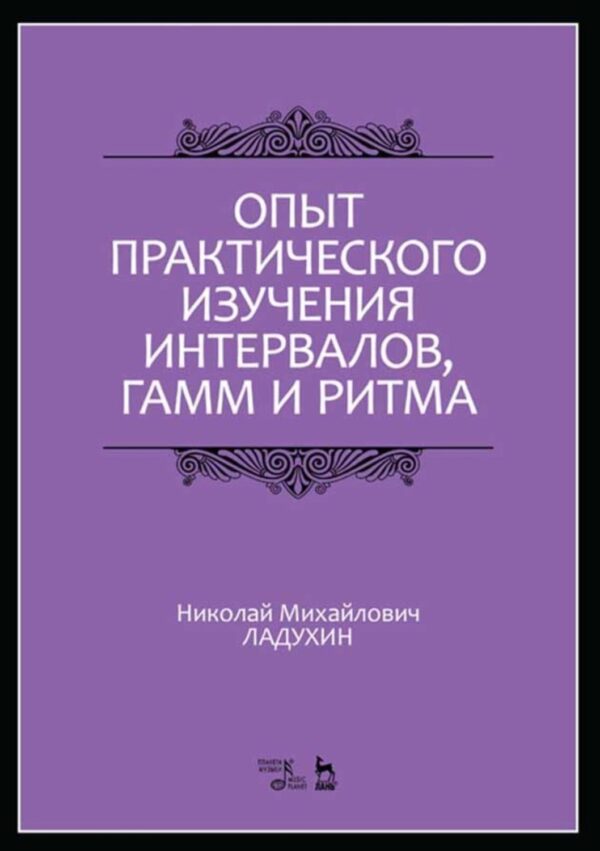 Опыт практического изучения интервалов