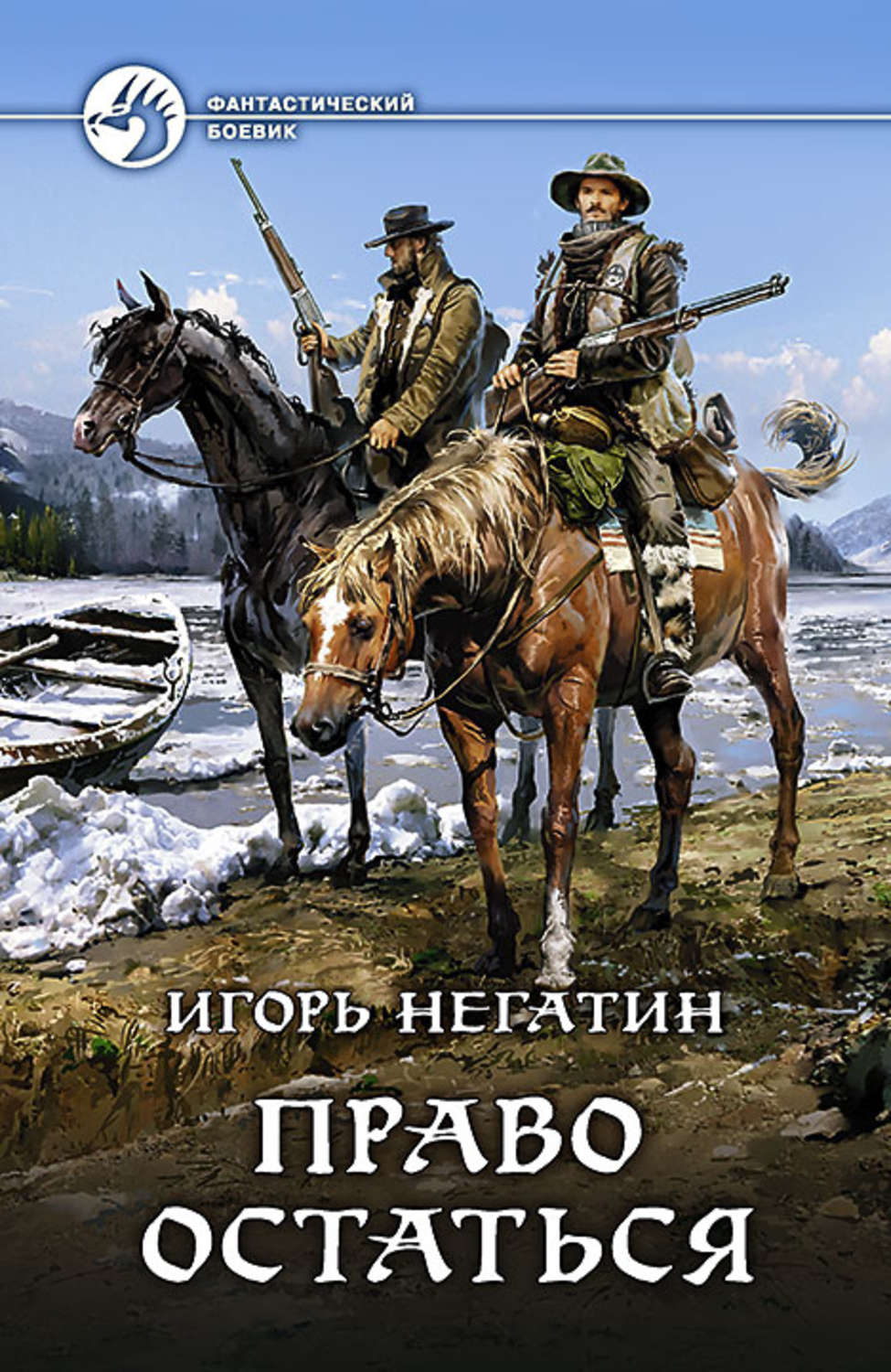 Право останьтесь. Негатин Игорь судьбы цвета хаки. Игорь Якубович Негатин. Негатин Игорь право остаться. Негатин Игорь право вернуться.