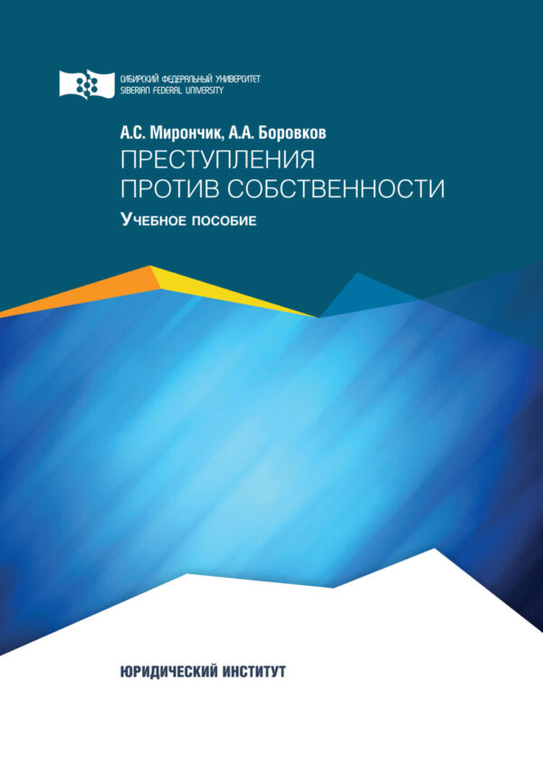 Преступления против собственности