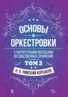 Придворная музыкальная культура в России XVIII века