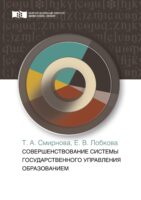 Совершенствование системы государственного управления образованием