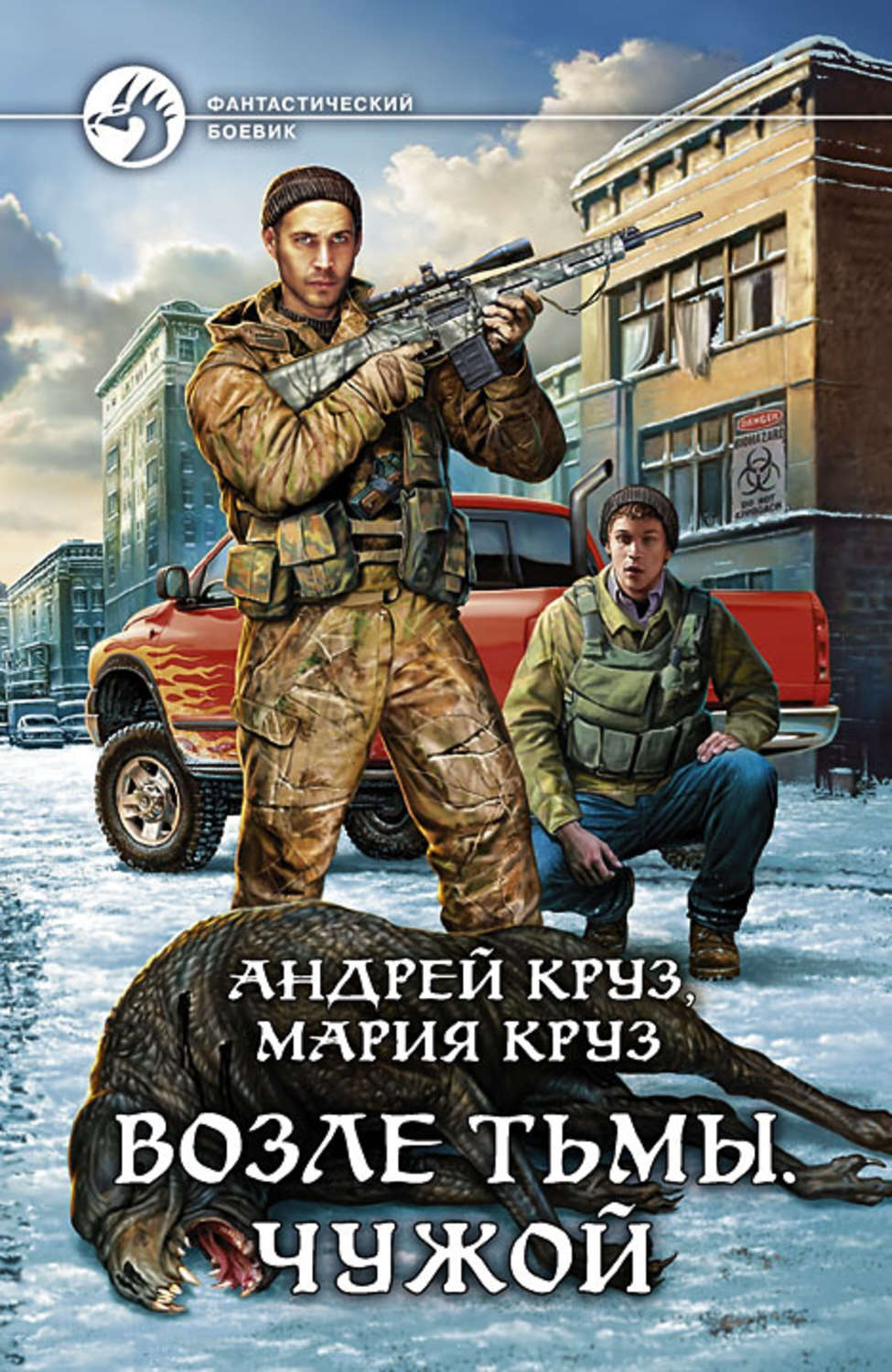 андрей круз скачать бесплатно фанфики фото 87