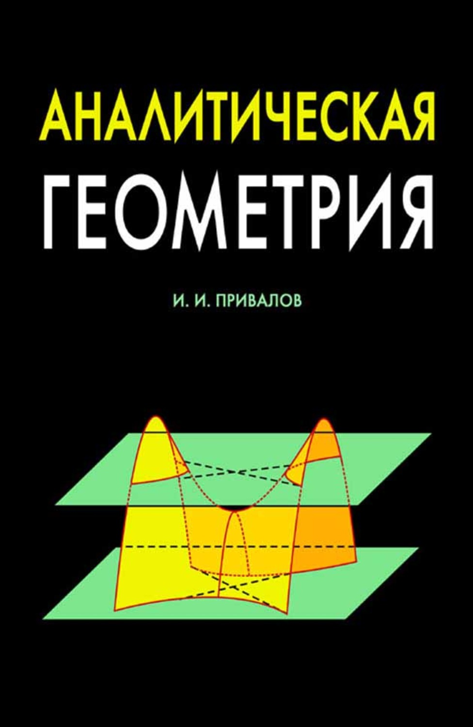 Книга геометрии читать