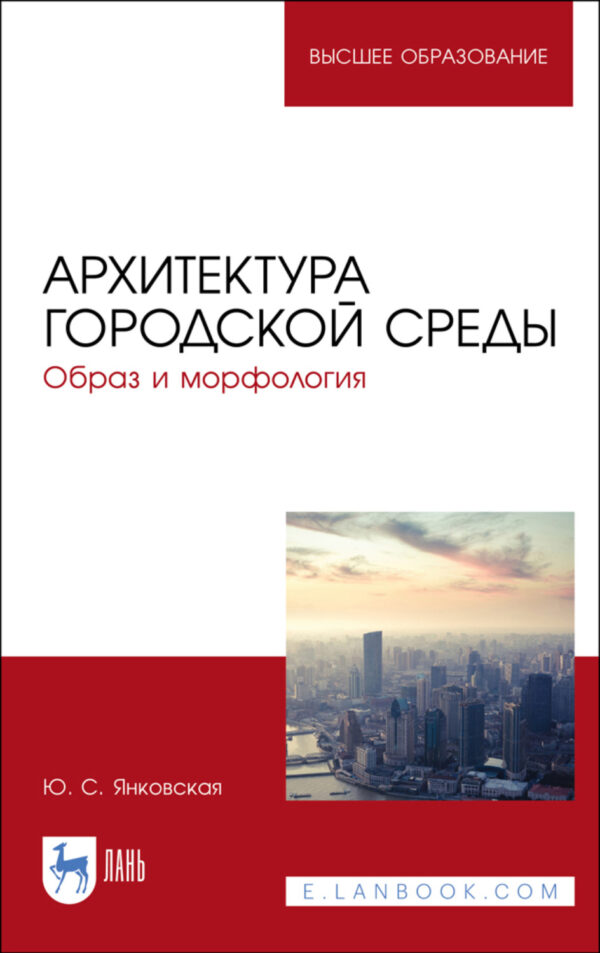 Архитектура городской среды. Образ и морфология