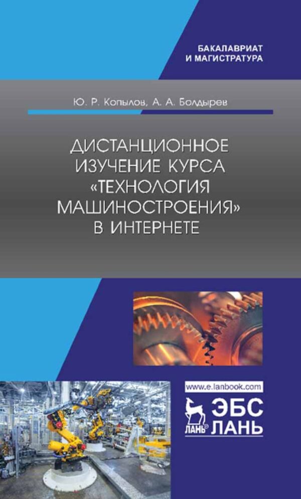 Дистанционное изучение курса «Технология машиностроения» в Интернете