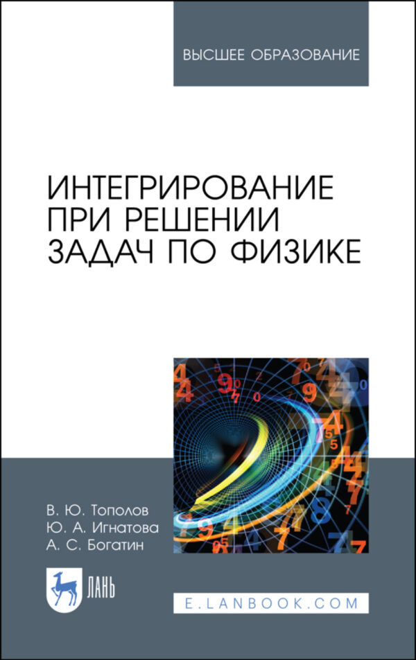 Интегрирование при решении задач по физике