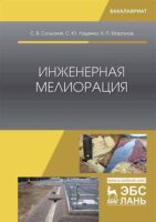 Инженерная мелиорация