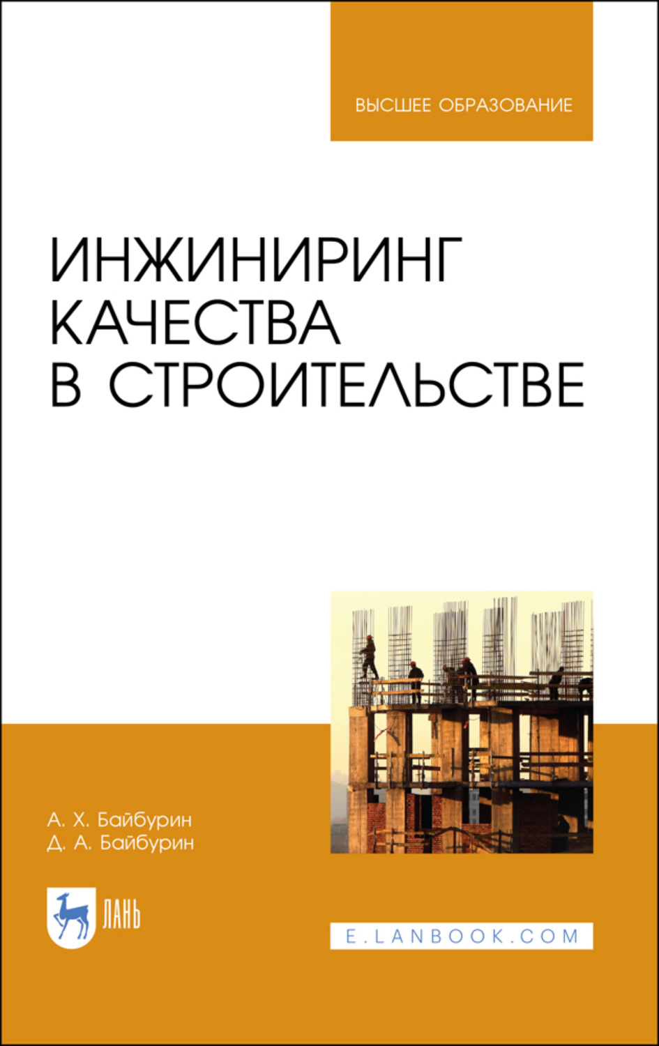 Инжиниринг книга. ИНЖИНИРИНГ качества. Байбурин книги. Байбурин Альберт Халитович.