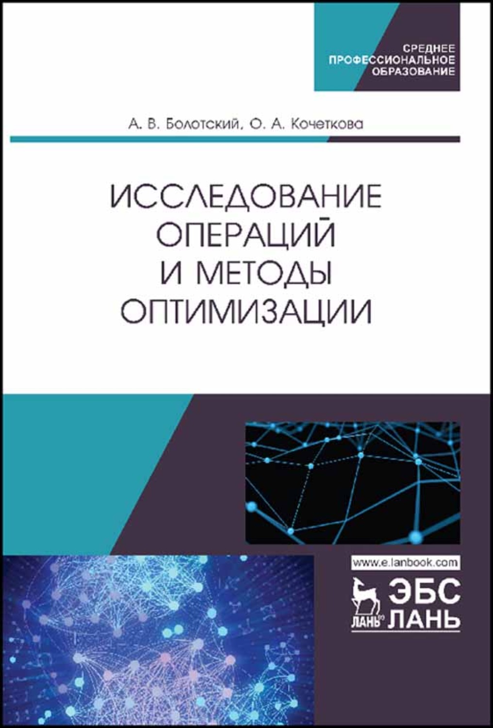 Исследование операций. Исследование операций и методы оптимизации. Учебное пособие исследование операций. Теория игр и исследование операций. Исследование операций и методы оптимизации лекции.