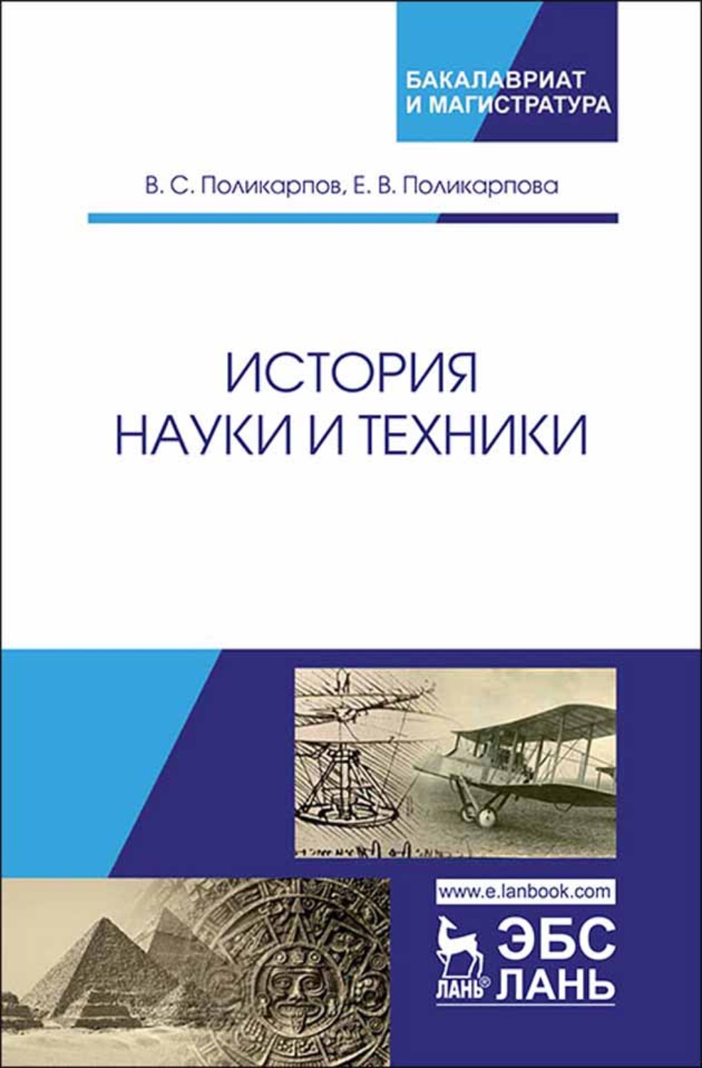 История науки 3. История науки книга. История науки и техники книга. История (наука). Предметом истории науки и техники.