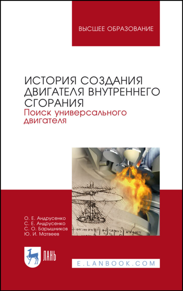 История создания двигателя внутреннего сгорания. Поиск универсального двигателя