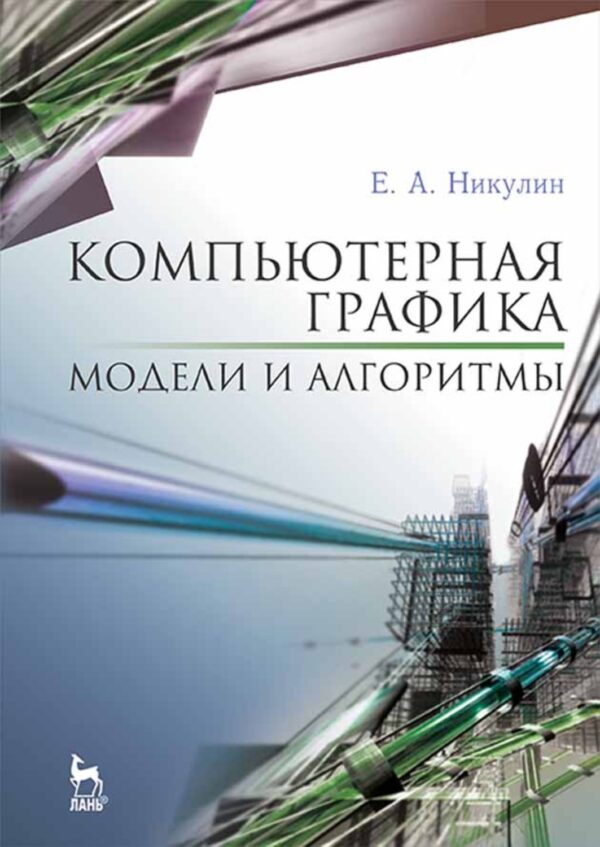 Компьютерная модель реального объекта не заменяющая его но позволяющая более эффективно им управлять