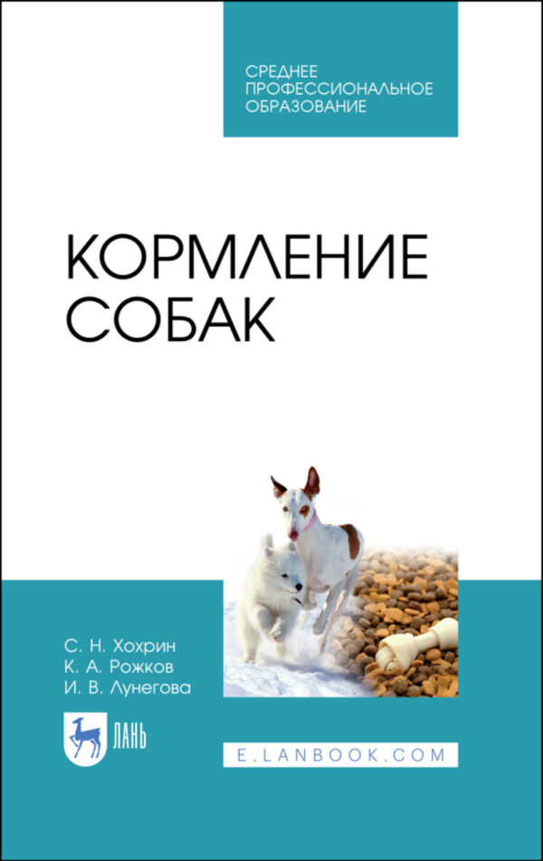 Кормление собак