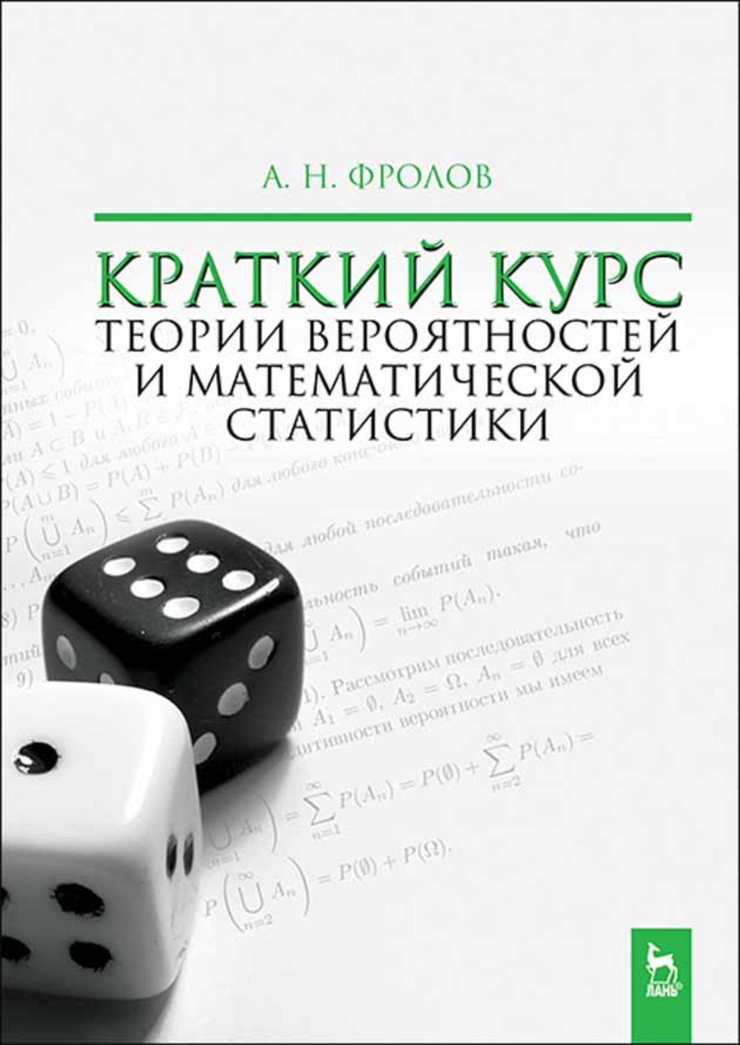 Краткий кур. Теория вероятностей. Теория вероятности курс. Теория вероятности краткий курс. Теория вероятности кратко.