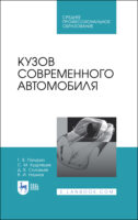 Кузов современного автомобиля