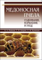 Медоносная пчела: содержание