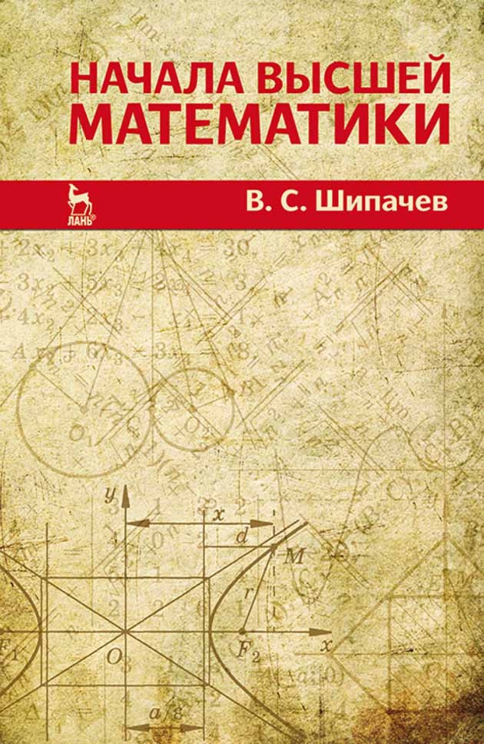 М в высшей математике. Книга математика. Обложка книги по математике. Обложки книги Высшая математика. Обложка для книши по матемаьике.