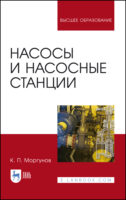 Насосы и насосные станции