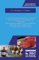 Научно-практическое обоснование интенсификации производства говядины при рациональном использовании генетического потенциала крупного рогатого скота