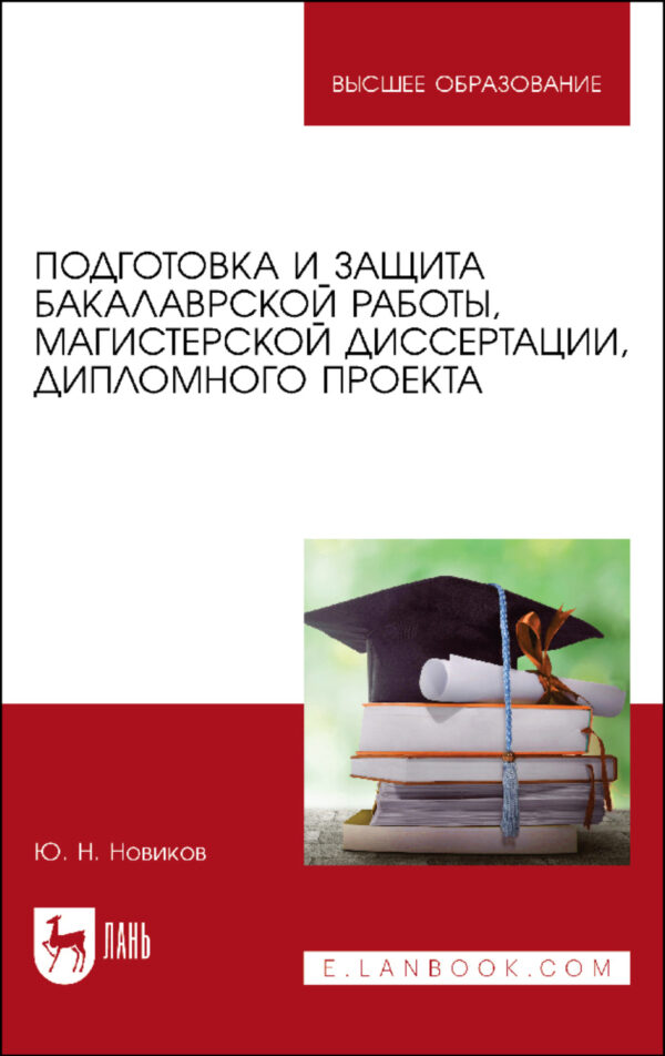 Подготовка и защита бакалаврской работы